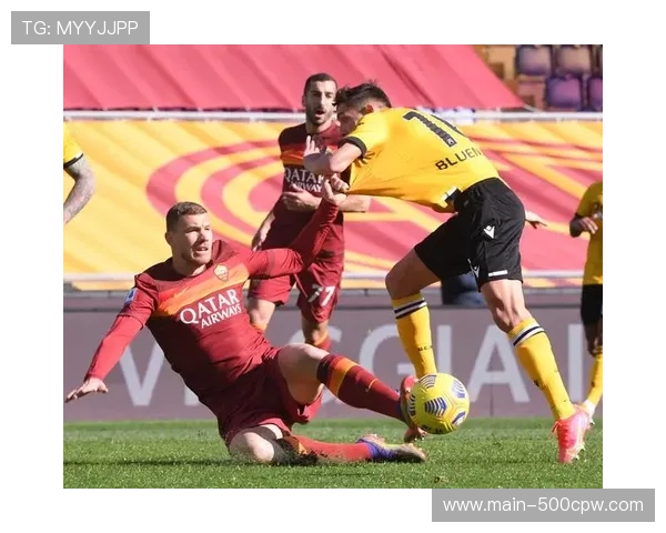 罗马客战乌迪内斯，三中卫体系对决冲击型打法